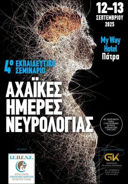 Η 12η Σεπτεμβρίου έχει καθιερωθεί από το 2006 ως Ημέρα Δράσης για την Ημικρανία