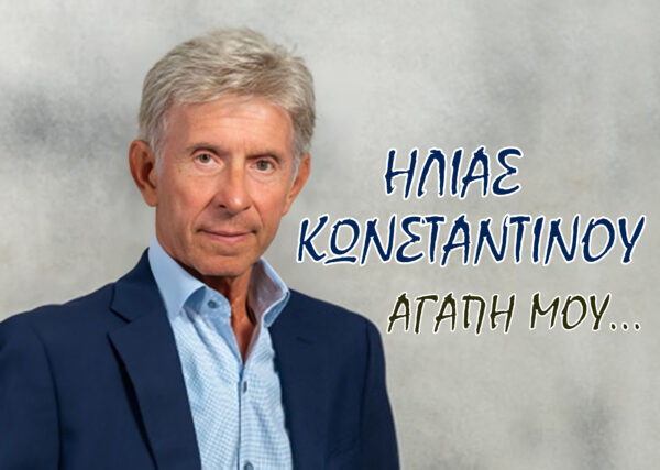 Music Mirror-Ηλίας Κωνσταντίνου-«Αγάπη μου»