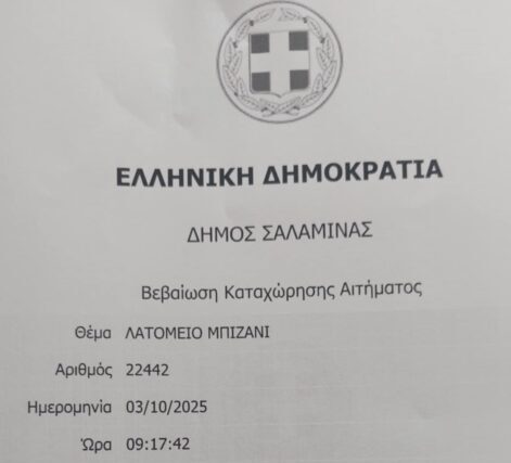 ΣΑΛΑΜΙΝΑ – Με 869 υπογραφες  ειναι  ενα ηχηρο ΟΧΙ των κατοίκων  για το ΄΄Πρασινο Σημειο ΄΄ στην  περιοχης τους !!!!