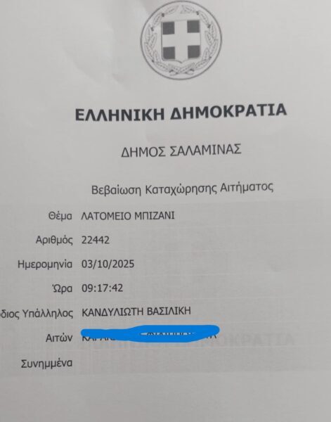 ΣΑΛΑΜΙΝΑ – Με 869 υπογραφες  ειναι  ενα ηχηρο ΟΧΙ των κατοίκων  για το ΄΄Πρασινο Σημειο ΄΄ στην  περιοχης τους !!!!