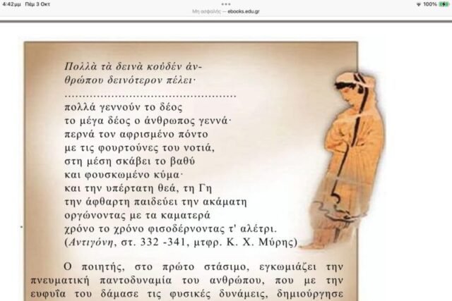 ΠΟΡΤΡΑΙΤΟ   ΣΟΦΟΚΛΗ   του   ARUNDEL – Απο την  Μιράντα Σκηνίτη