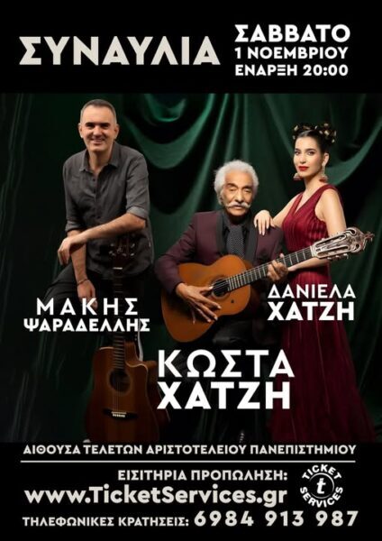 ΘΕΣΣΑΛΟΝΙΚΗ – ΠΡΟΣΚΛΗΣΗ