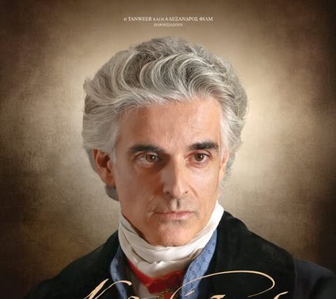 Η θυσία του έγινε το θεμέλιο ενός ολόκληρου έθνους.