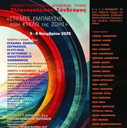 ARGY PAPPAS TSIOTA  «ΣΤΙΓΜΕΣ ΕΜΠΝΕΥΣΗΣ στον ΚΥΚΛΟ της ΖΩΗΣ»