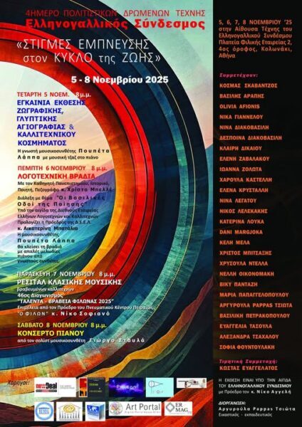 ARGY PAPPAS TSIOTA  «ΣΤΙΓΜΕΣ ΕΜΠΝΕΥΣΗΣ στον ΚΥΚΛΟ της ΖΩΗΣ»