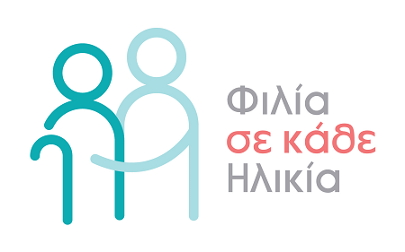 Παγκόσμια Ημέρα Τρίτης Ηλικίας 2025: Ηaia δύναμη της ανθρώπινης επαφής μέσα από το πρόγραμμα «Φιλία σε κάθε Ηλικία» –  Απο τον Αχιλλεα Παπαδιονυσιου 