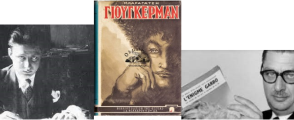 СПЕЦ. КУРС_НОВОГРЕЧЕСКАЯ ЛИТЕРАТУРА_ПОСТИЖЕНИЕ_МИХАЛИС КАРАГАЦИС – ЮГЕРМАН___ΜΥΗΣΗ στη ΝΕΟΕΛΛΗΝΙΚΗ ΛΟΓΟΤΕΧΝΙΑ__ΜΙΧΑΛΗΣ ΚΑΡΑΓΑΤΣΗΣ__ΓΙΟΥΓΚΕΡΜΑΝ