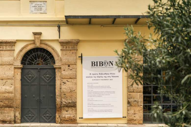 Στη Νάουσα Ημαθίας η πρώτη Βιβλιοθήκη Οίνου της Ελλάδας! / Του Ηλία Τσέχου