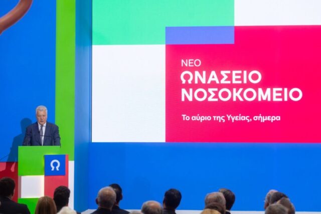 Παραδόθηκε το νέο Ωνάσειο Νοσοκομείο