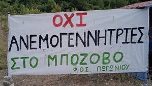 Μπόζοβο Πωγωνίου: 14 ανεμογεννήτριες απειλούν τη φύση και τα νερά.