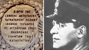 Ιωάννης Τσιγάντες: το αίμα του πότισε  το δένδρο της Λευτεριάς…. Απο τον Παναγιωτη  Μυργιώτη