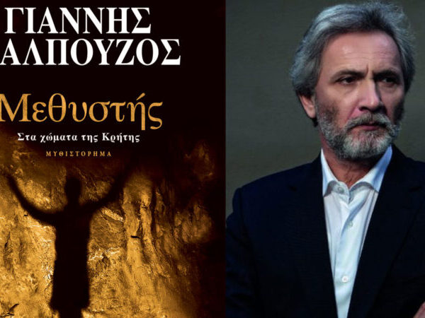 «Μεθυστής – Στα χώματα της Κρήτης»: Κυκλοφόρησε η συλλεκτική έκδοση του μυθιστορήματος του Γιάννη Καλπούζου!