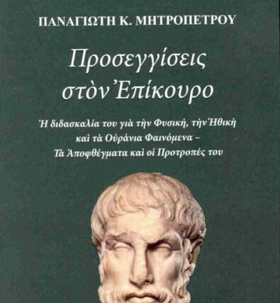ΠΡΟΣΚΛΗΣΗ – Παρουσίαση του  βιβλίου του Παναγιώτη    Μητροπέτρου: