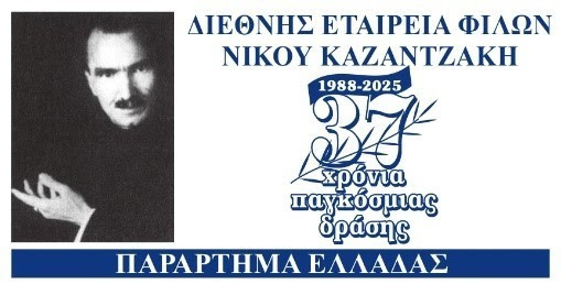 Чтение «Рапсодии – Σ»_Марафон чтения «Одиссейя» Казандзакиса на греческом языке__09.11.2025_Η ανάγνωση της Ραψωδίας Σ__«Μαραθώνιος Ανάγνωσης της Καζαντζακικής Οδύσειας»