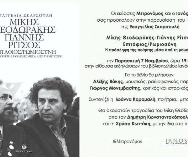 Τρεις πόλεις, τέσσερις παρουσιάσεις