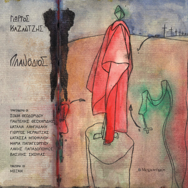 Σε βινύλιο Ι Γιώργος Καζαντζής Ι Πλανόδιος