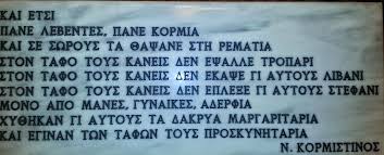 Η σφαγή στην Κορμίστα Σερρών και τα 91 θύματα των Βούλγαρων κατακτητών – Απο τον Ηλία Λ. Κοτρίδη