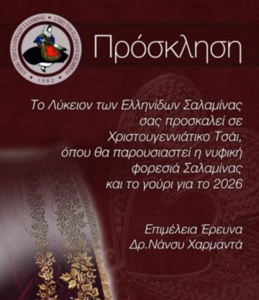 Προσκληση εκδήλωσης