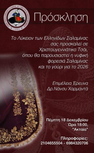 Προσκληση εκδήλωσης