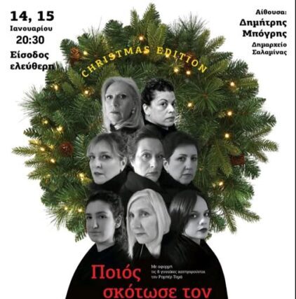 Πρόσκληση : 14 & 15 Ιανουάριου