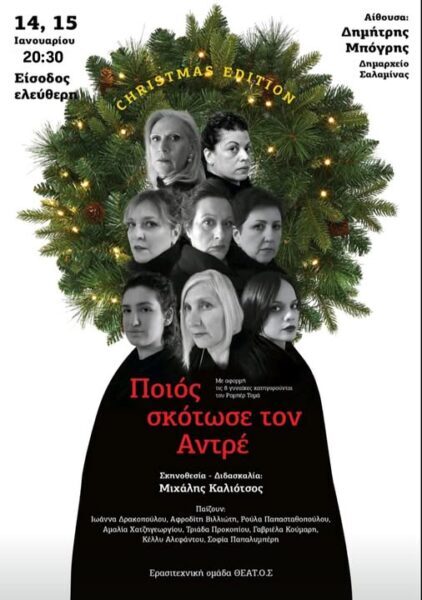 Πρόσκληση : 14 & 15 Ιανουάριου