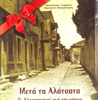 τι απέγιναν οι Αλατσατιανοί μετά τα Αλάτσατα ;