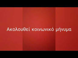 H Γελιογραφια της Ημερας – Απο την Σοφια Μητρακη