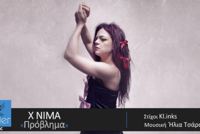 X NIMA νέο κομμάτι με τίτλο «Πρόβλημα», σε Official Audio Release.