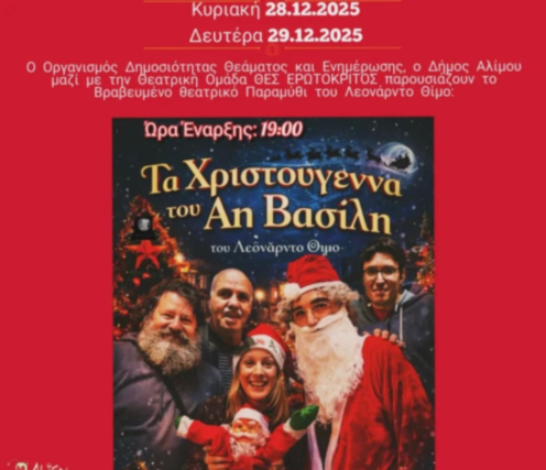 Έρχεται…το Βραβευμένο θεατρικό Παραμύθι του Λεονάρντο Θίμο: