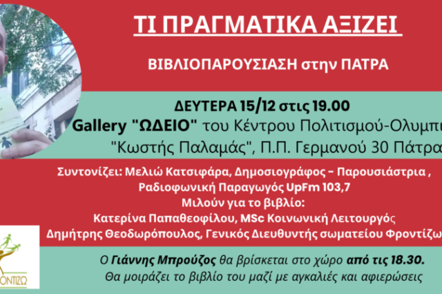 ΠΑΡΟΥΣΙΑΣΗ ΒΙΒΛΙΟΥ ΄΄ΕΥΚΑΙΡΙΕΣ ΖΩΗΣ ΄΄ του Φίλιππου Ζάχαρη