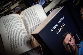 Η “ΙΘΑΚΗ” του Τσίπρα: Το πολιτικό “Big Bang” και η “περίκλειστη” Αντιπολίτευση .. Του  Ηλία Γιαννακόπουλου