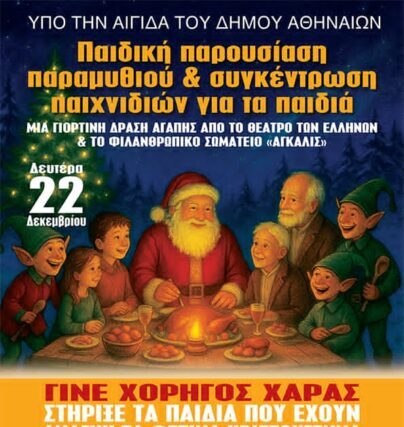 ΦΙΛΑΝΘΡΩΠΙΚΟ ΚΑΛΕΣΜΑ Προς καλλιτέχνες…………..