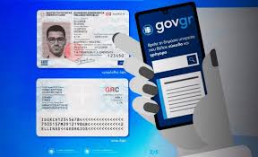 Νέα αστυνομική ταυτότητα…………..