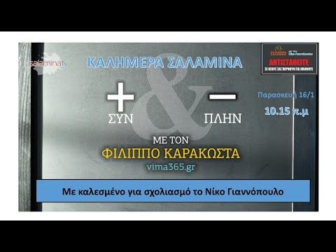 ΠΑΡΑΣΚΕΥΗ ΣΤΙΣ 10 & 15 …   ΜΕ ΤΟΝ ΦΙΛΙΠΠΟ ΚΑΡΑΚΩΣΤΑ ΣΤΟ +  &   –