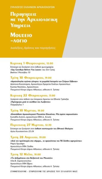 ΠΡΟΓΡΑΜΜΑ ΔΙΑΛΕΞΕΩΝ ΚΑΙ ΠΕΡΙΗΓΗΣΕΩΝ