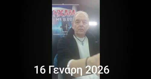 Το κανάλι Ηλίας Κακλαμάνης κάνει ζωντανή μετάδοση!