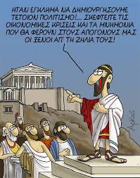 Η Ακύρωση του Έθνους απ’ τους «Θεματοφύλακές» του – [Γ΄ μέρος] –  του Χρήστου Κατσέα