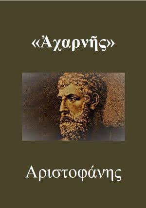 Το δημόσιο σύστημα υγείας στην Αρχαία Ελλάδα και στο Βυζάντιο