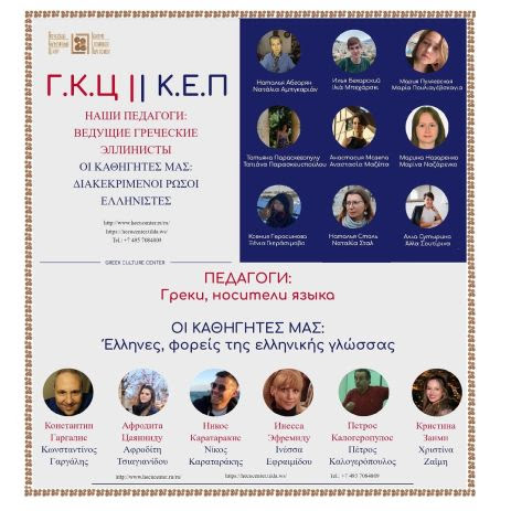 ГРЕЧЕСКИЙ НАДО УЧИТЬ НА КУРСАХ ГКЦ!! _ФЕВРАЛЬ 2026_ΕΛΛΗΝΙΚΗ ΓΛΩΣΣΑ με το Κ.Ε.Π. Φεβρουάριος_2026