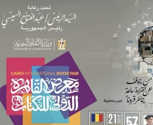 Αιγυπτιακό Μορφωτικό Κέντρο  Αθήνα  – Διεθνής έκθεση βιβλίου Καϊρου – Aπο την  Εύα Πετρόπουλου Λιανου