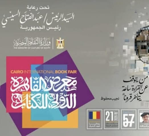 Αιγυπτιακό Μορφωτικό Κέντρο  Αθήνα  – Διεθνής έκθεση βιβλίου Καϊρου – Aπο την  Εύα Πετρόπουλου Λιανου