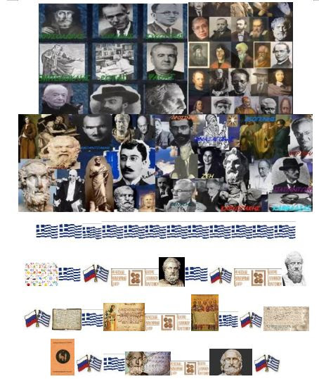 Μόσχα : Κέντρο Ελληνικής Γλώσσας