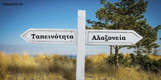 Πως αντιμετωπίζεται ένας αλαζόνας άνθρωπος