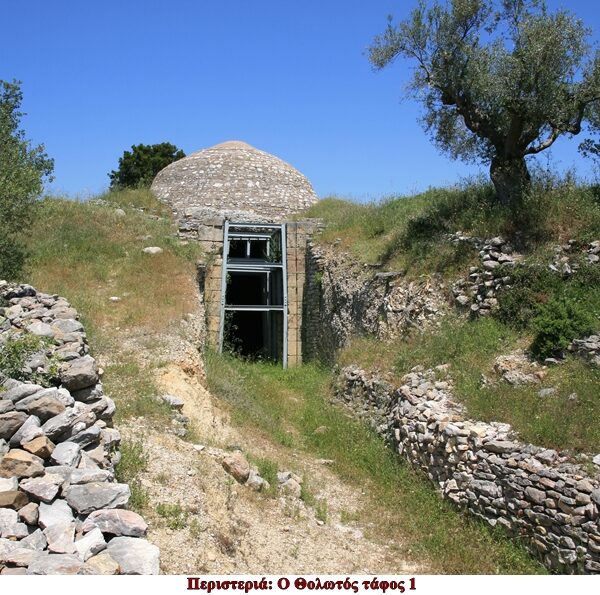 Οι «Μυκήνες της Δυτικής Πελοποννήσου»