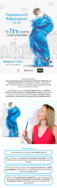 Εκδήλωση για το Γέτι …. Tης  Νεκταρία Βαρσαμή Πουλτσίδη