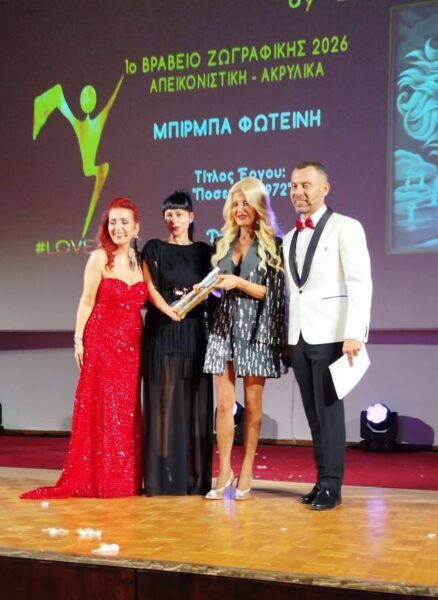 Διπλή διάκριση για τη Φωτεινή Μπίρμπα στα ART AWARDS 2026 – Απο τον  Γεώργιο  Πρατζίκο