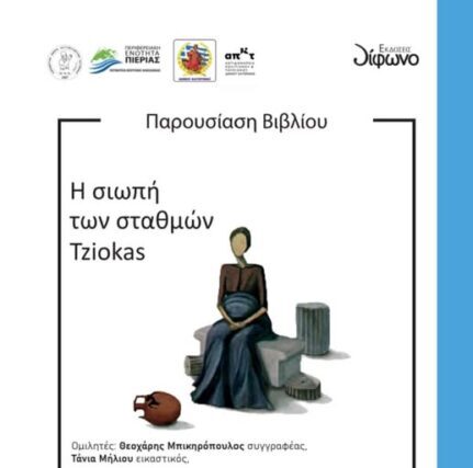 Πρόσκληση εκδήλωσης …