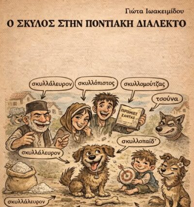 Γλωσσικός πυρήνας ………… Απο την Παναγιωτα Ιωακειμίδου
