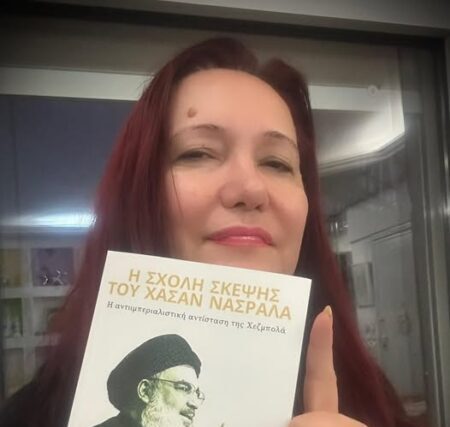 Αυτή ήταν και θα είναι η αντιιμπεριαλιστική αντίσταση του Χασάν Νασράλα και της σχολής σκέψης του