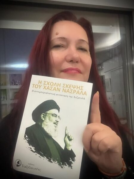 Αυτή ήταν και θα είναι η αντιιμπεριαλιστική αντίσταση του Χασάν Νασράλα και της σχολής σκέψης του